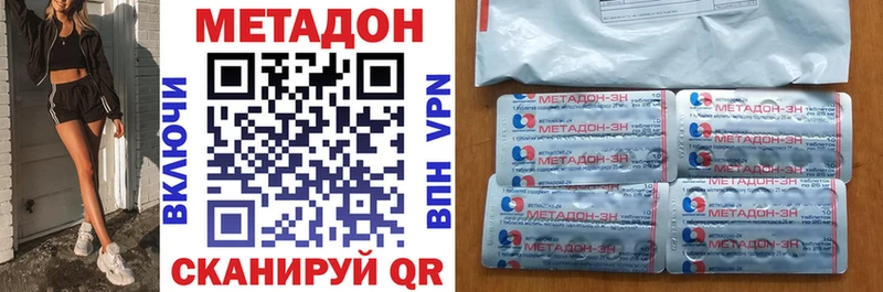 МЕТАДОН methadone  Далматово 